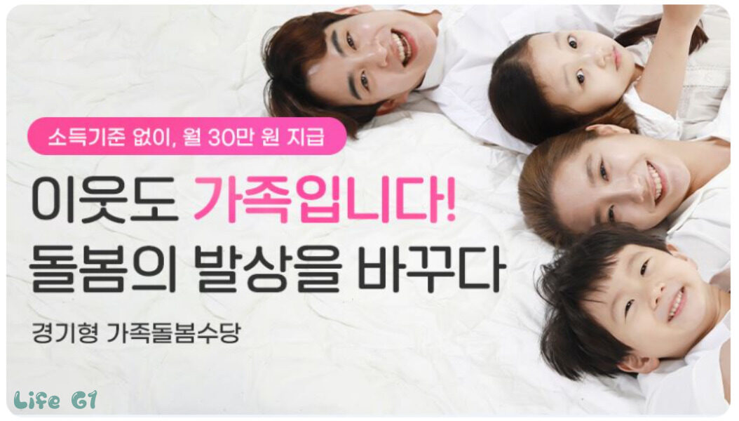 경기도 조부모 돌봄수당 신청