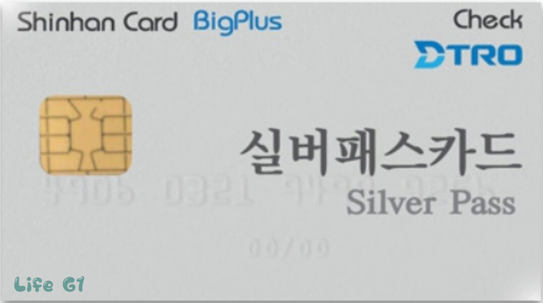 대구 어르신 교통카드 발급