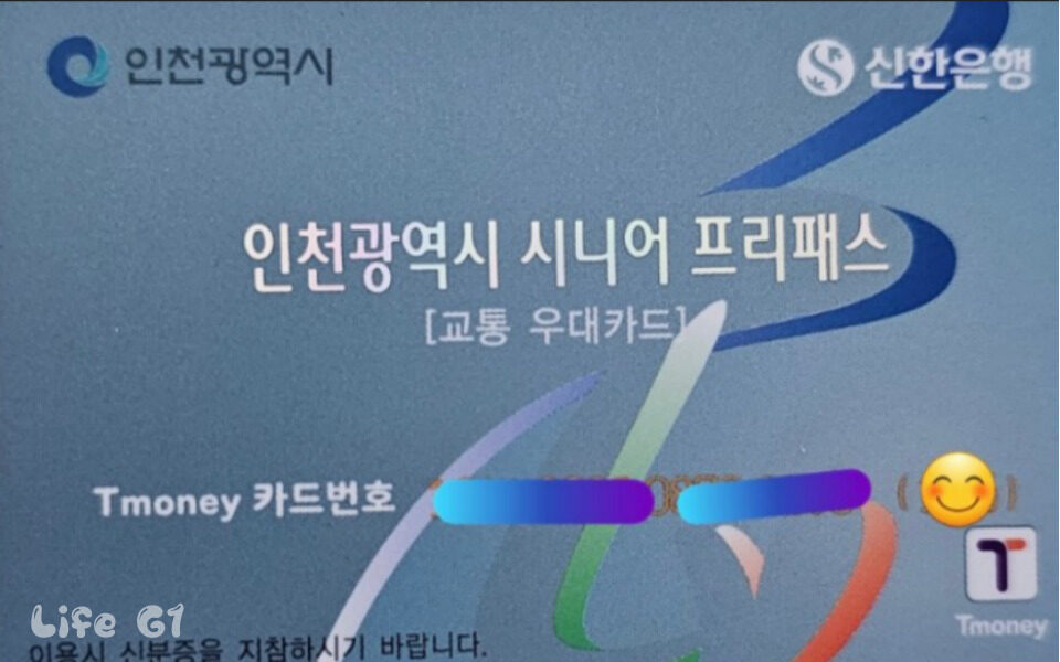 인천 경로우대 교통카드 시니어패스 65세 어르신 발급 방법 1 인천 경로우대 교통카드 신청