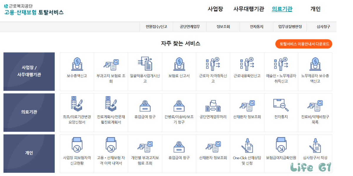 소상공인 고용보험료 지원 사업 신청 방법 총정리! (자영업자 고용보험료) 3 소상공인 고용보험료 지원