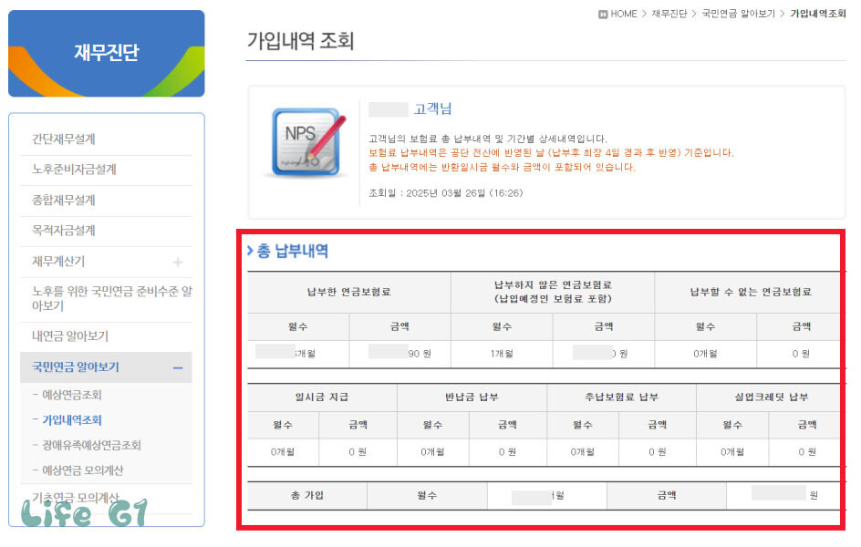 국민연금 예상 수령액 조회