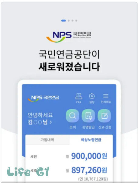 국민연금 예상 수령액 조회