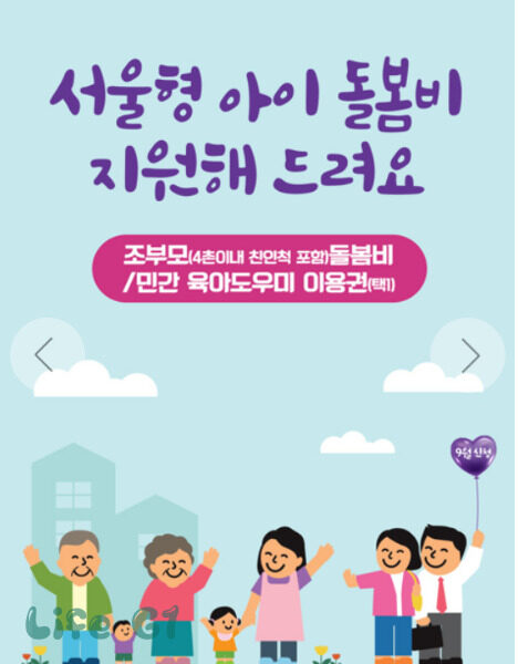 서울 조부모 돌봄수당 신청 방법, 손주 돌봄 지원금 받기 1 서울 조부모 돌봄수당 신청 방법