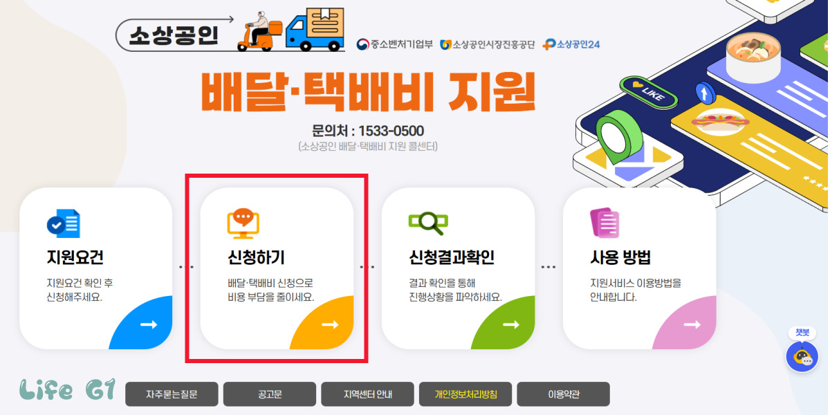 소상공인 배달 택배비 지원 사업 신청 방법 알아보고 최대 30만원 지원금 받기 2 소상공인 배달 택배비 지원 신청