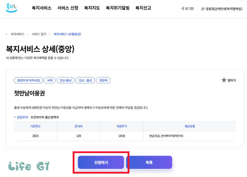 첫만남이용권 쿠팡 사용 및 온라인 신청 방법, 지급일 및 사용처 등 전체 가이드! 2 첫만남이용권 쿠팡 사용 방법