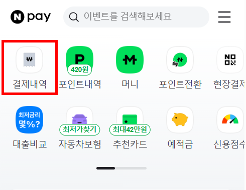 네이버 파이낸셜 결제내역 조회, 승인번호 확인까지 1분이면 가능 2 네이버 파이낸셜 결제내역 조회