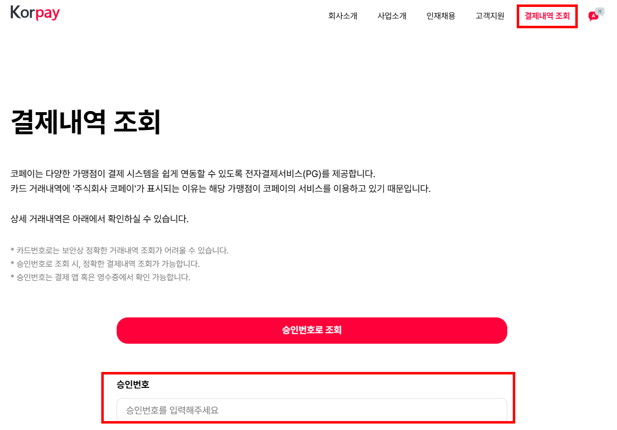 코페이 결제내역 조회