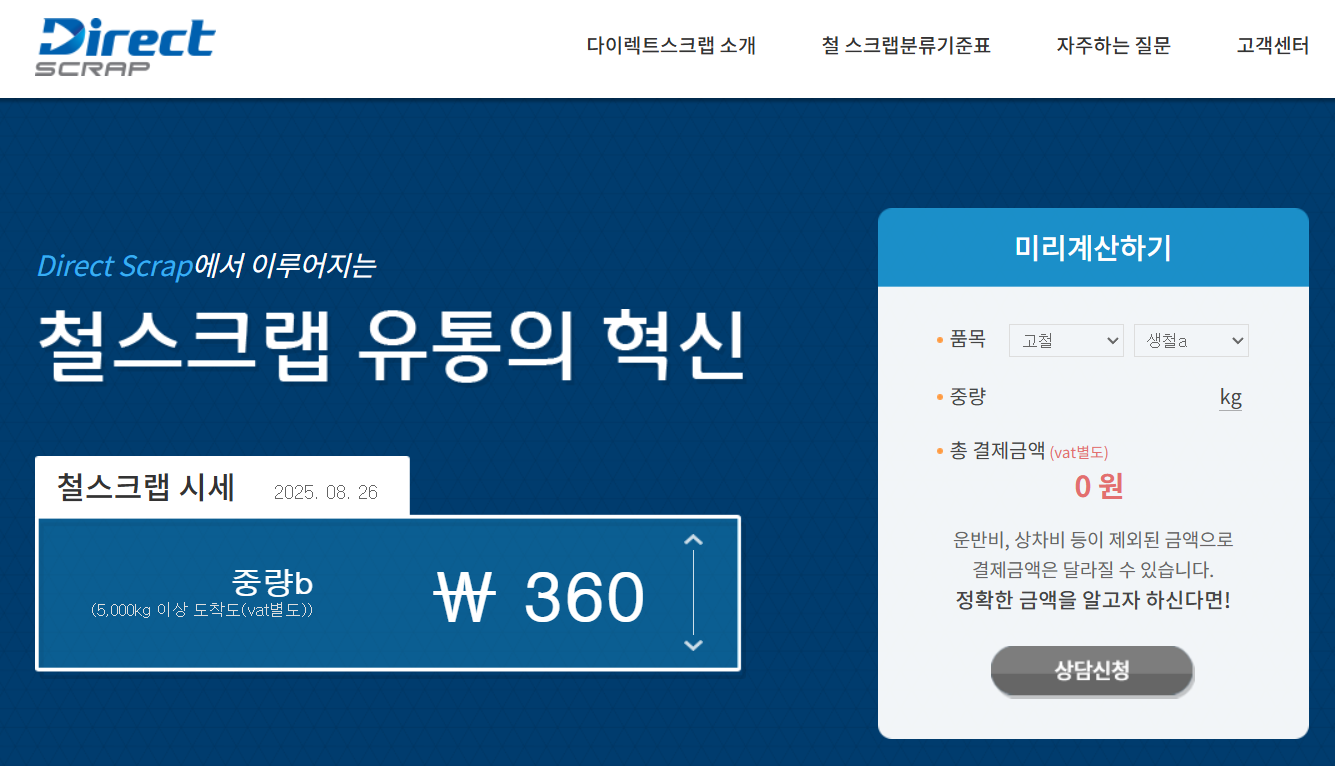 오늘 고철 시세 실시간 가격 확인하는 방법! (신주, 고물, 스텐, 알루미늄) 2 image 22