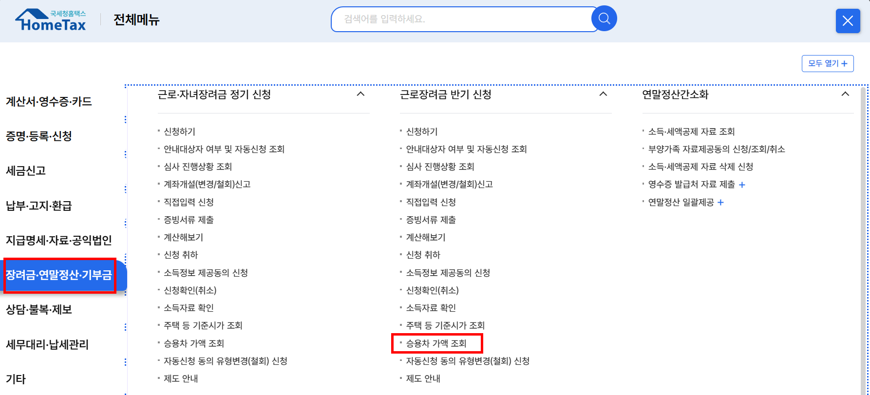 홈택스 차량가액 조회 방법 및 조회 안될 때 이렇게 해봐요! 1 image 4