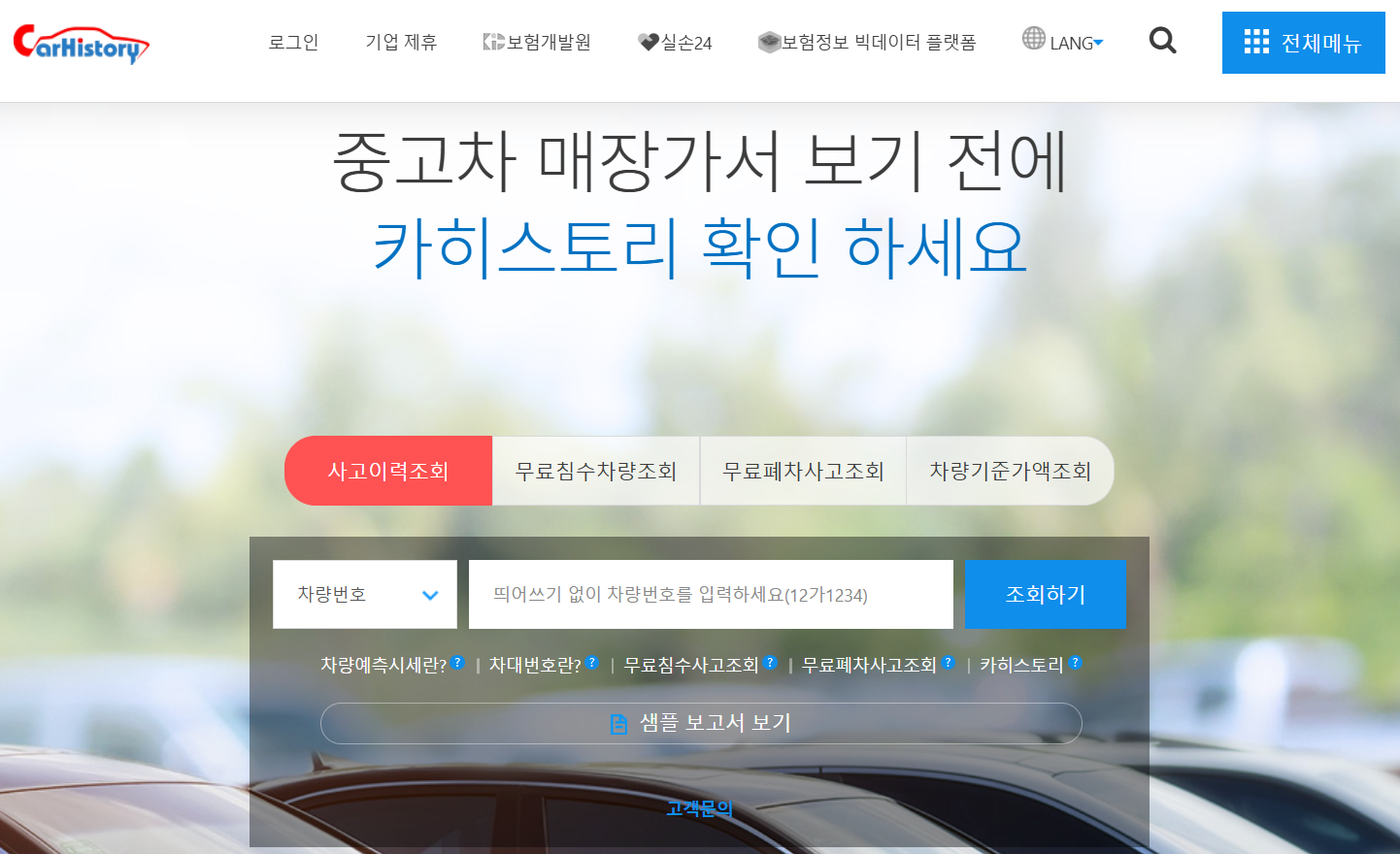 중고차 사고이력조회 방법! 무료 사이트 및 어플로 간편하게 하는 법 1 image 6