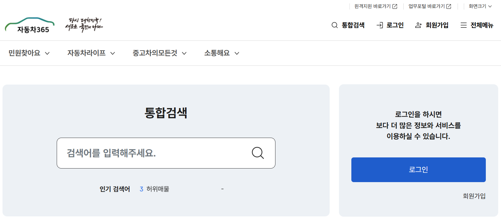 중고차 사고이력조회 방법! 무료 사이트 및 어플로 간편하게 하는 법 2 image 8