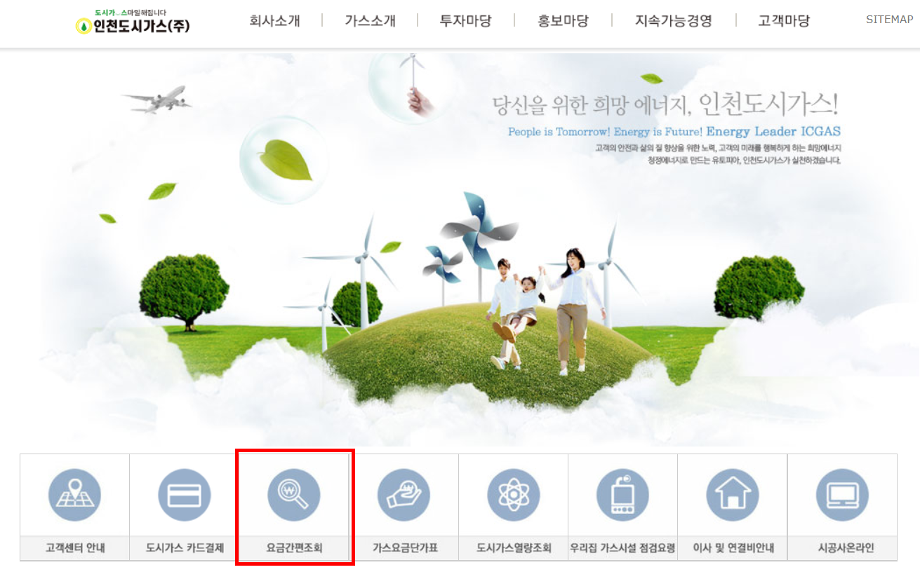 인천 도시가스 고객센터 전화번호, 운영 시간 및 요금 조회하기 1 인천 도시가스 고객센터 전화번호