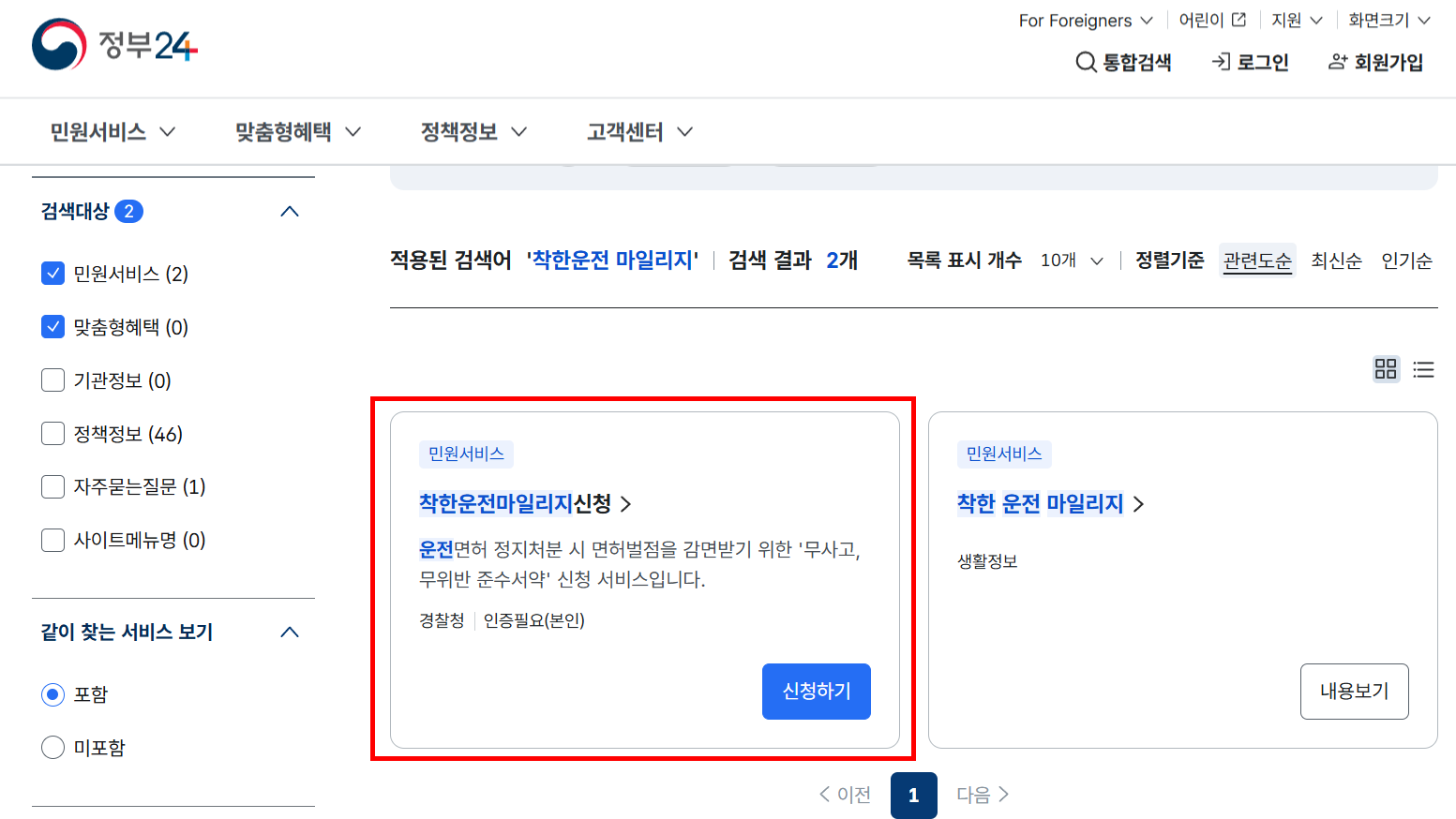 착한운전 마일리지 신청 및 사용 방법! 안전운전 하고 혜택 받기 1 착한운전 마일리지 신청