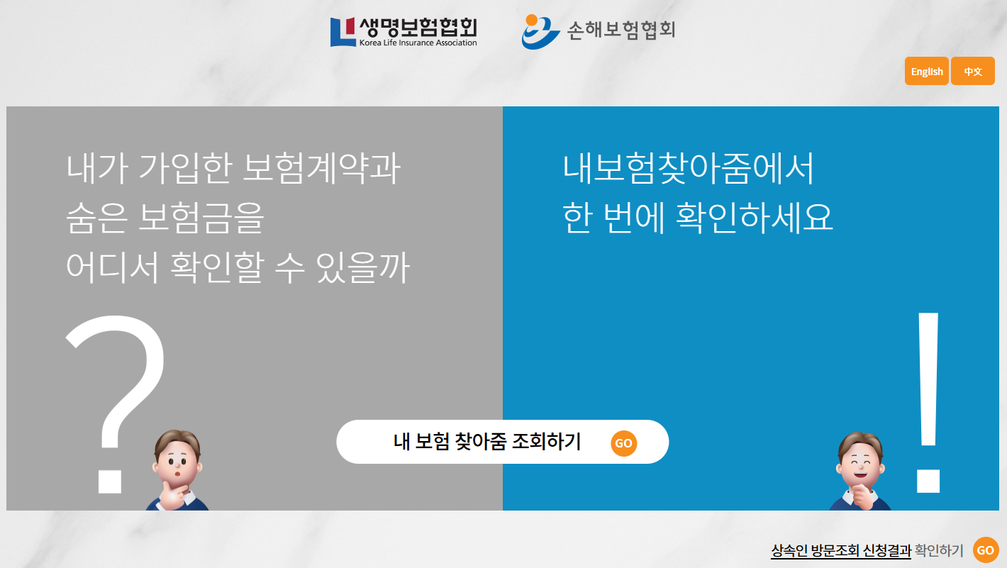 보험 해약환급금 조회 방법! 해지 예상 금액 얼마일까? 1 보험 해약환급금 조회 방법