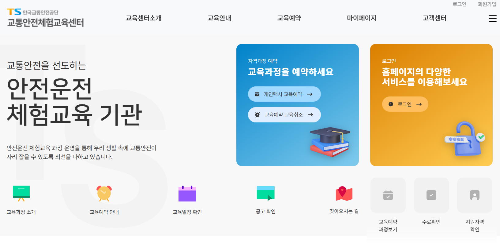 개인택시 양수교육 예약 및 신청하기! 접수 일정까지 한 번에 정리 1 image 24