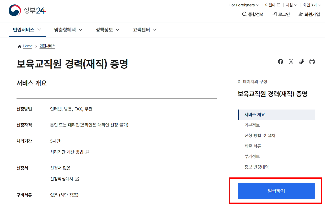 보육교사 경력증명서 발급 방법! 정부24에서 인터넷으로 발급하기 1 image 26