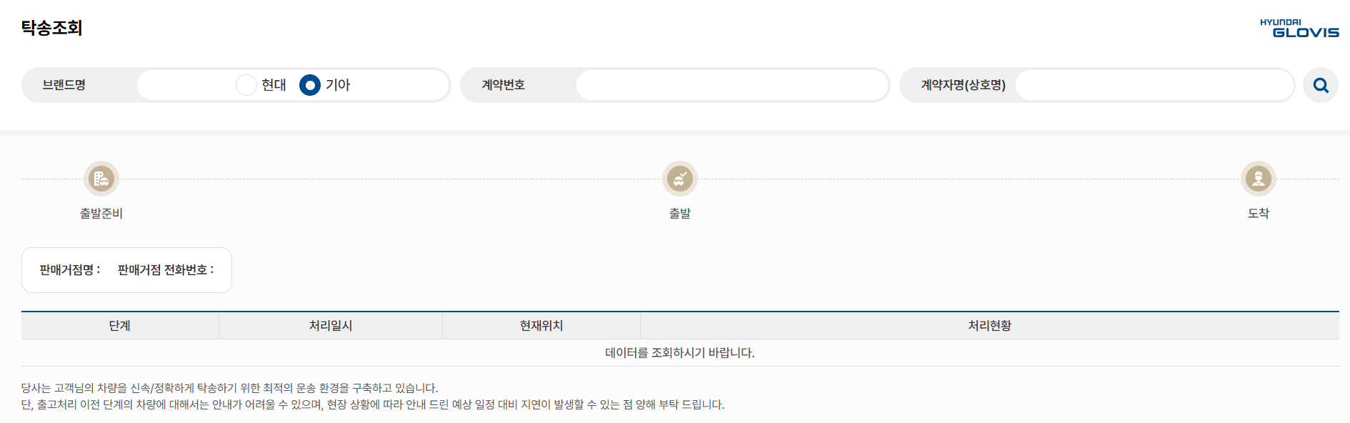 기아자동차 출고조회 방법! 빠르게 탁송 현황 기간 확인하기 3 기아자동차 출고조회 방법