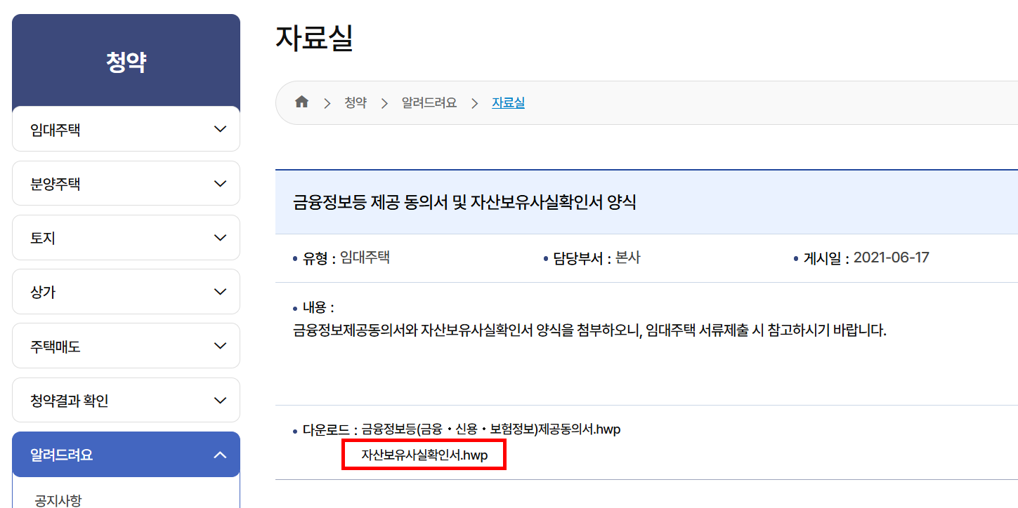 자산보유사실확인서 발급 및 작성 방법! 예시까지 완벽 가이드 1 자산보유사실확인서 발급