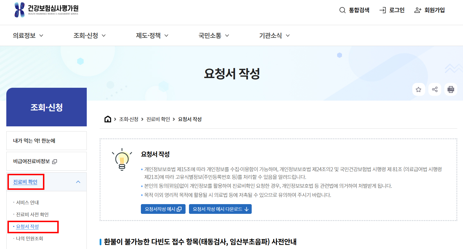 태동검사비 환급 신청 방법! 기간 및 금액 총정리, 5년 안에 꼭 챙기기 1 태동검사비 환급 신청