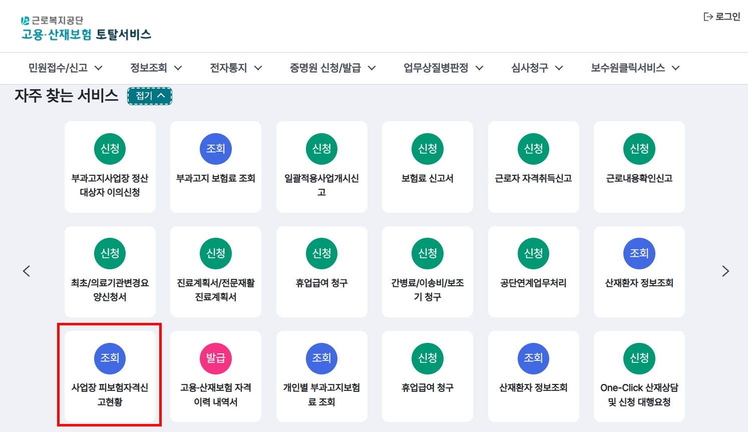 고용보험 상실신고 확인 방법 및 신고 기한 모바일로 간편하게 1 고용보험 상실신고 확인