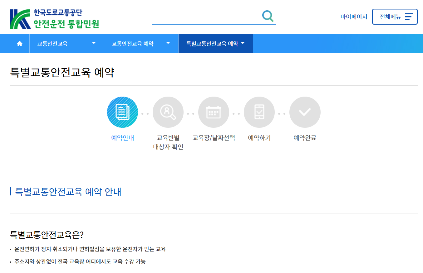 벌점감경교육 신청방법! 장소, 주말 일정까지 총정리 1 벌점감경교육 신청방법
