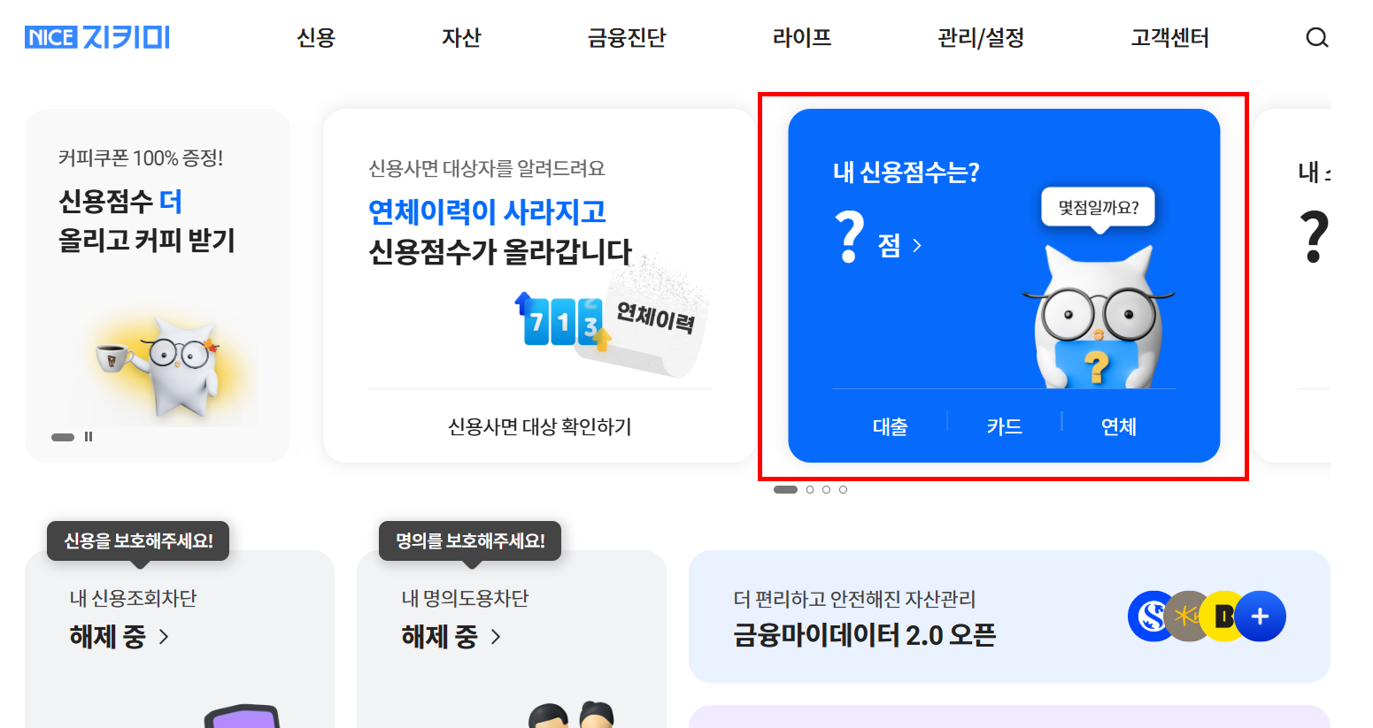 개인 신용정보조회서 발급 방법! 본인 온라인, 오프라인 발급하는 법 1 개인 신용정보조회서 발급 방법
