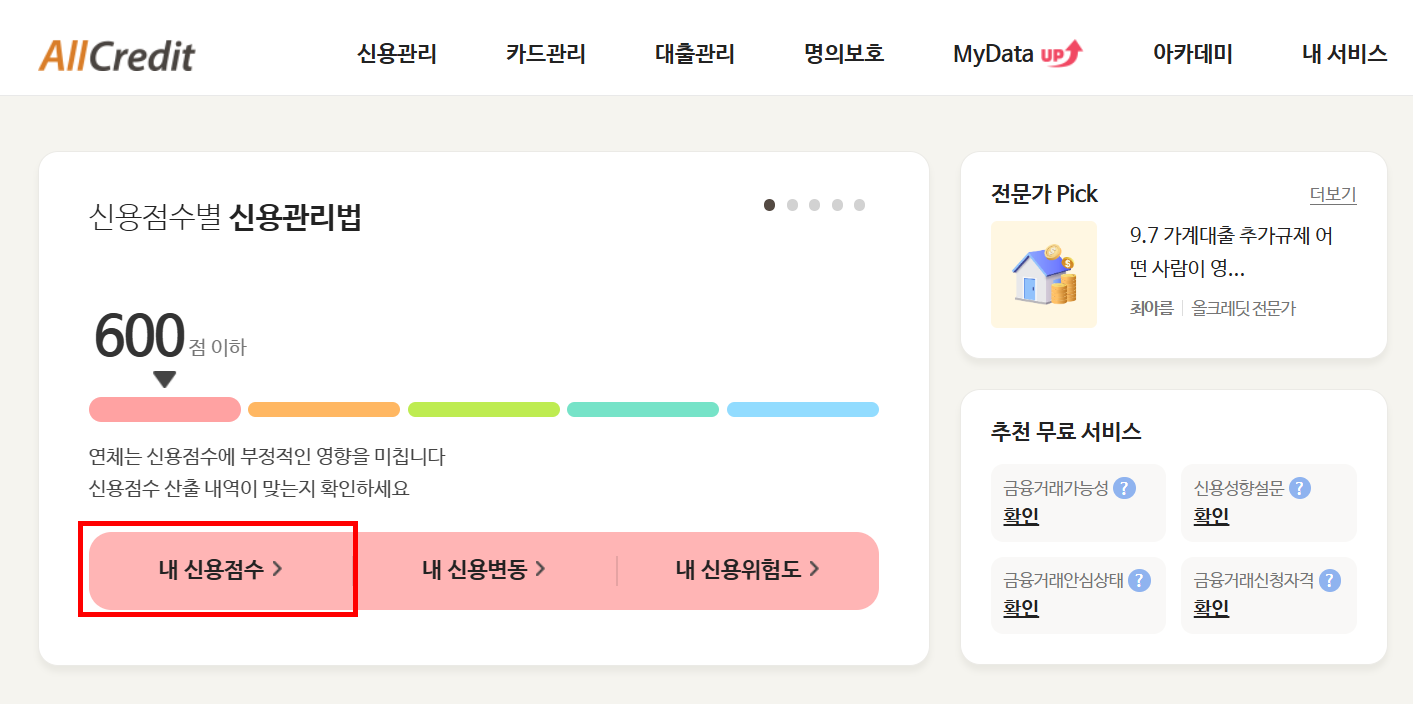 개인 신용정보조회서 발급 방법! 본인 온라인, 오프라인 발급하는 법 2 개인 신용정보조회서 발급 방법