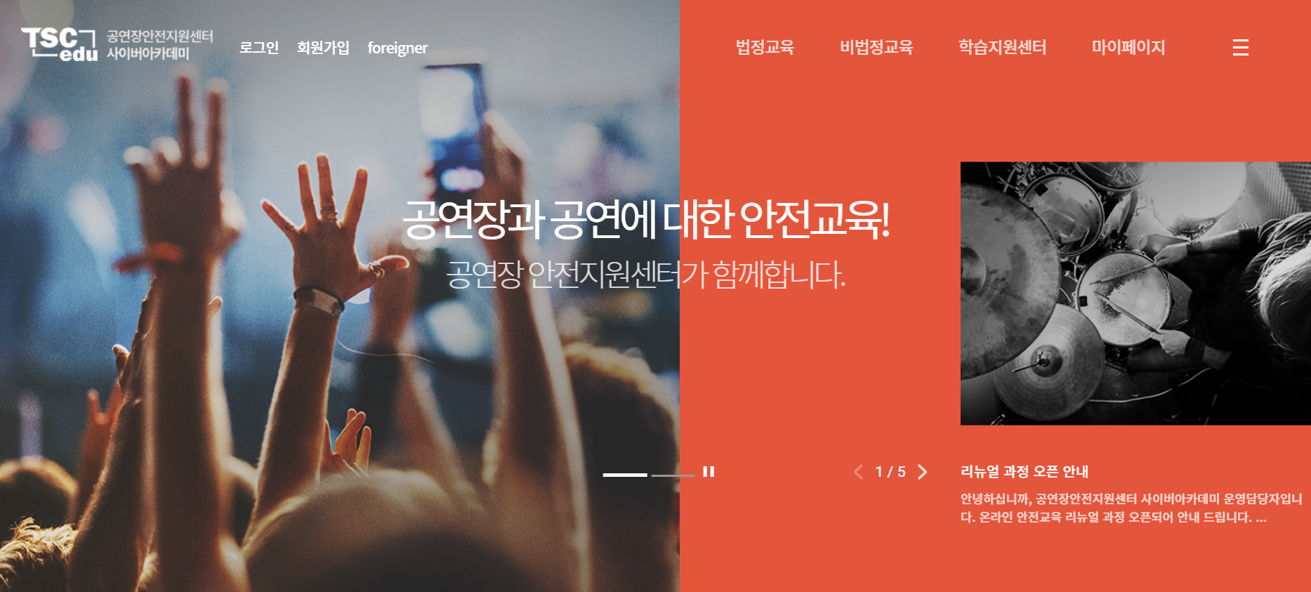 공연안전교육 수료증 발급 받기! 안전한 공연을 위한 준비 1 image 4