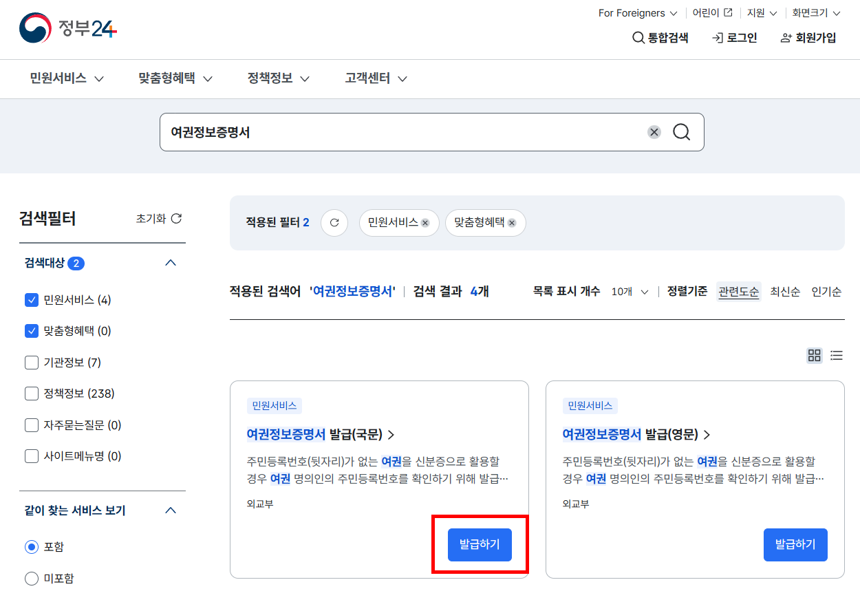 여권정보증명서 발급 방법! 온라인, 무인발급기, 대리발급 완벽 가이드 1 여권정보증명서 발급 방법