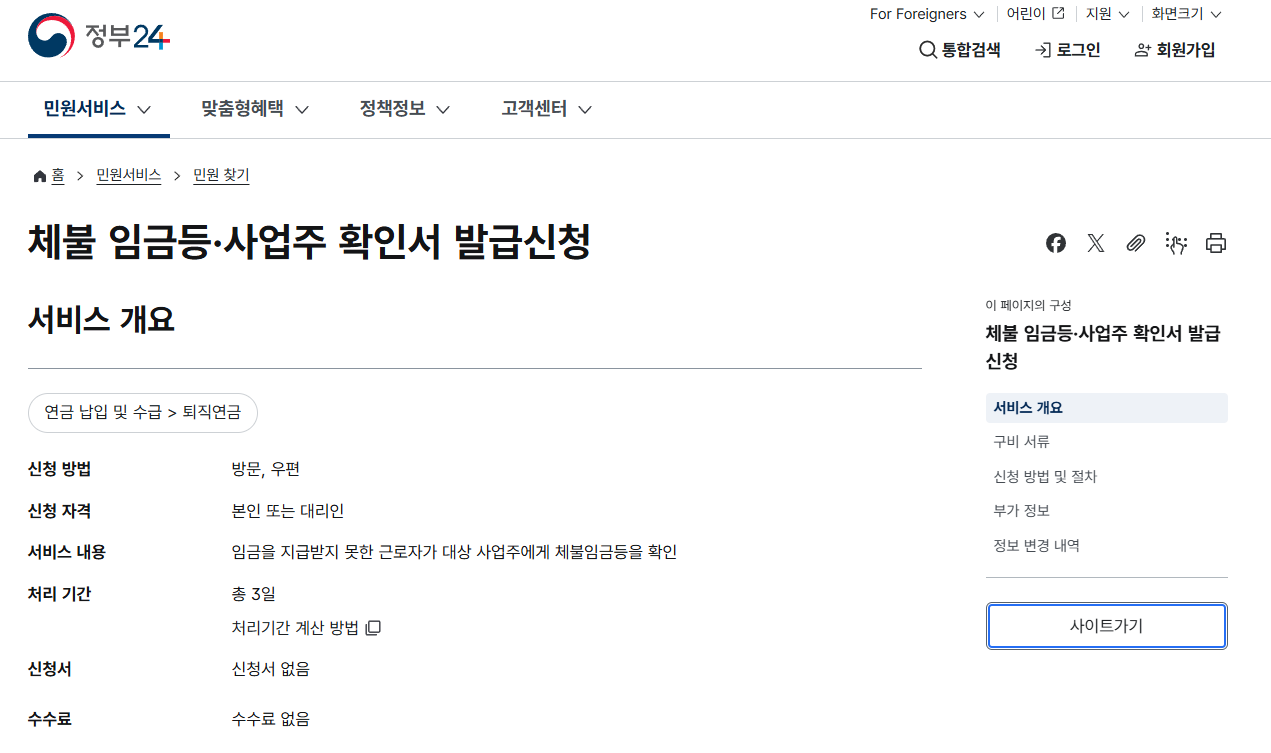 간이대지급금 신청방법, 조건 및 기간, 한도 총정리 가이드 1 image 42