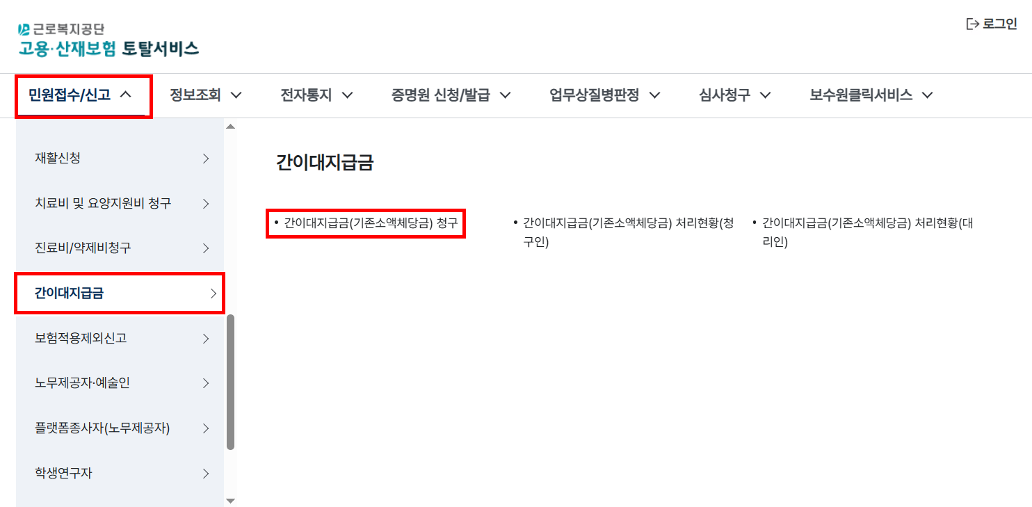 간이대지급금 신청방법, 조건 및 기간, 한도 총정리 가이드 2 image 43