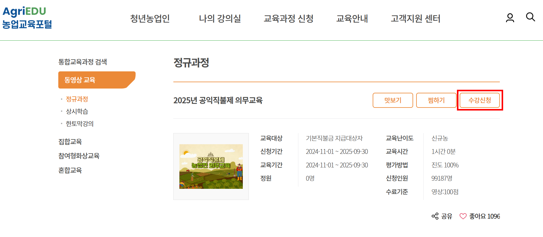 공익직불금 의무교육 신청방법, 대상 및 온라인 신청! 놓치면 손해에요 1 공익직불금 의무교육 신청 방법