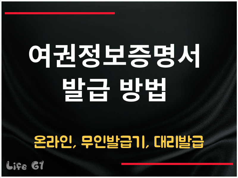 여권정보증명서 발급 방법