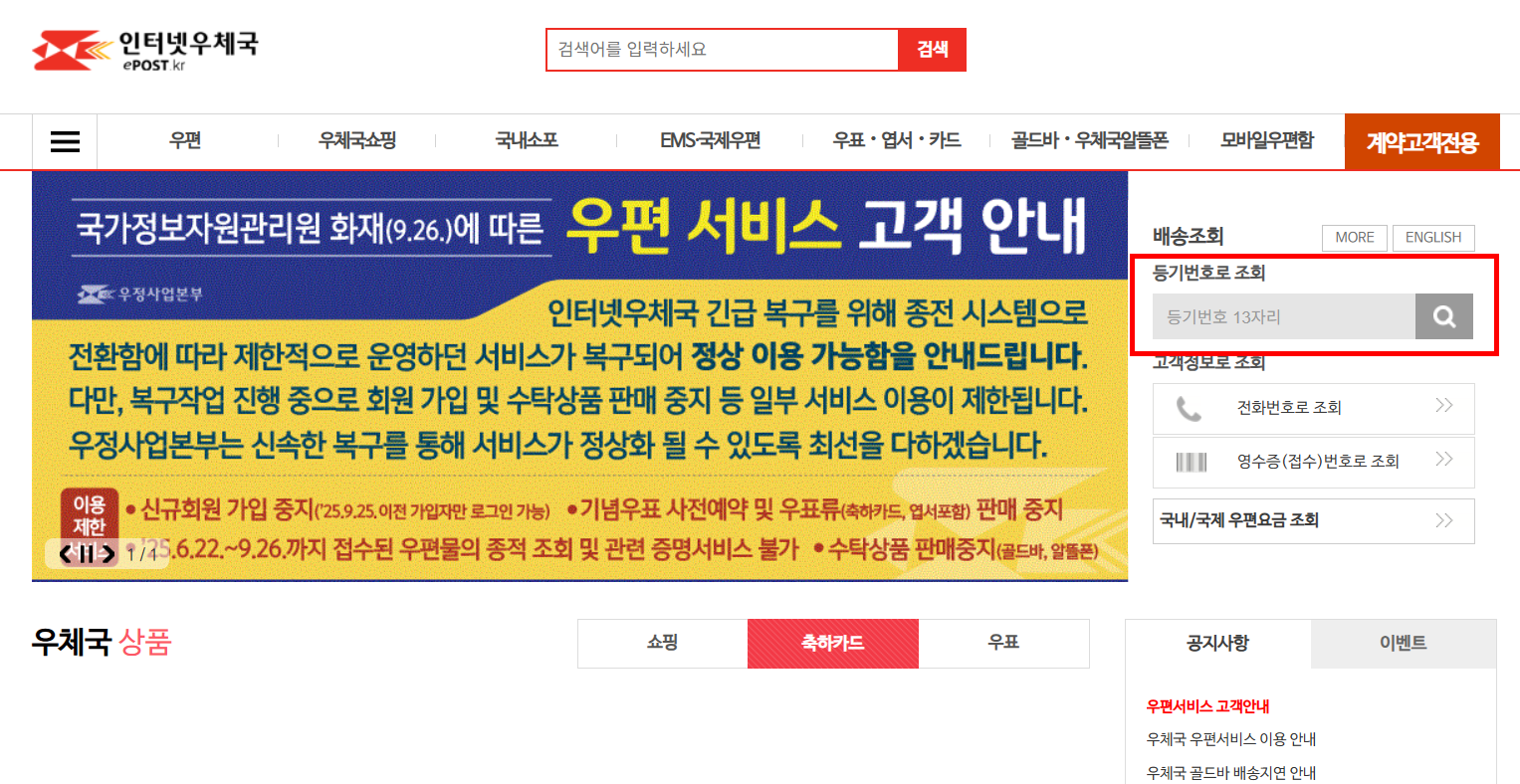 법원 등기 우편 조회 방법! 한 번에 끝내는 초간단 가이드 1 법원 등기 우편 조회 방법