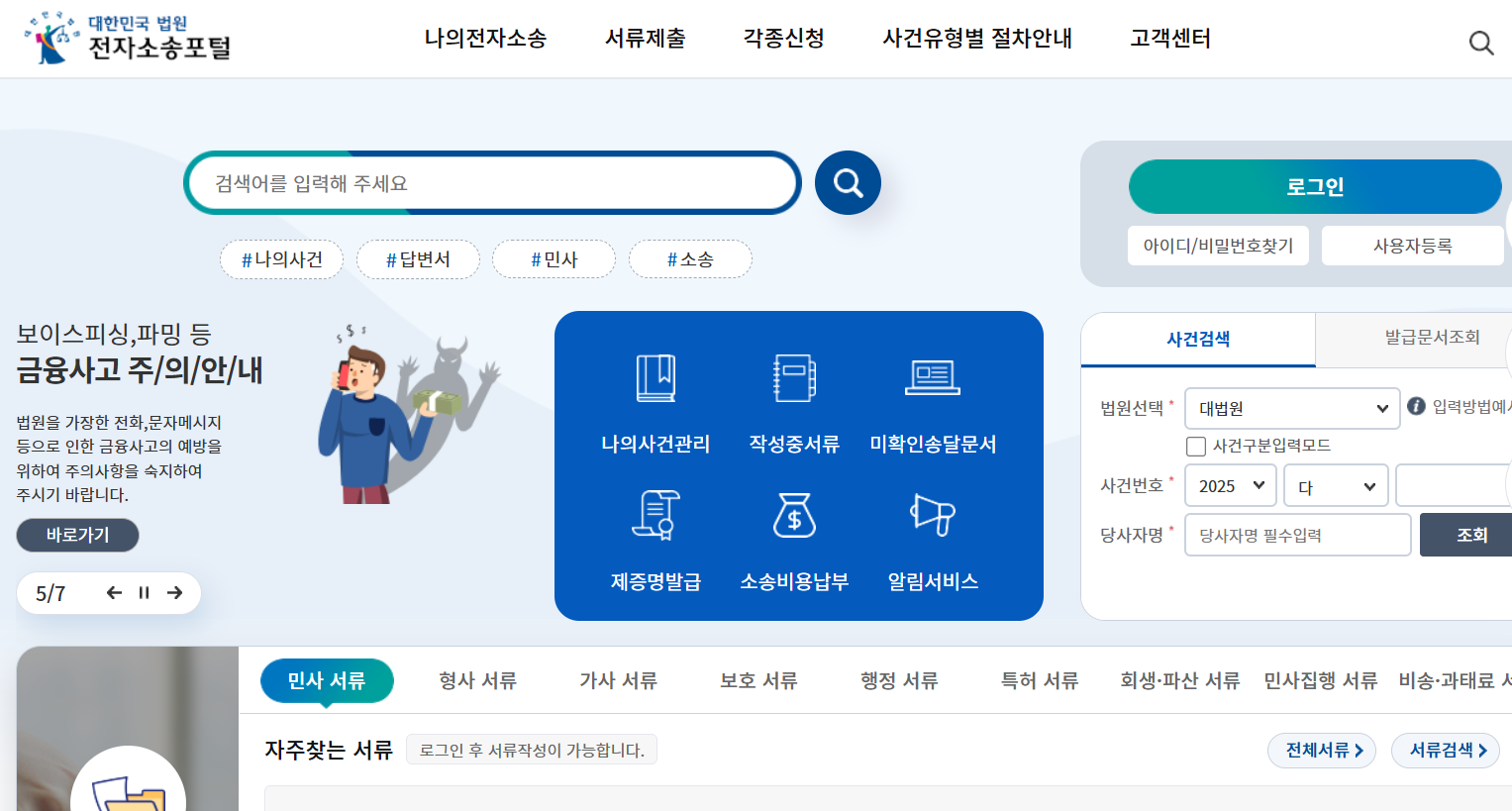 법원 등기 우편 조회 방법! 한 번에 끝내는 초간단 가이드 2 법원 등기 우편 조회 방법