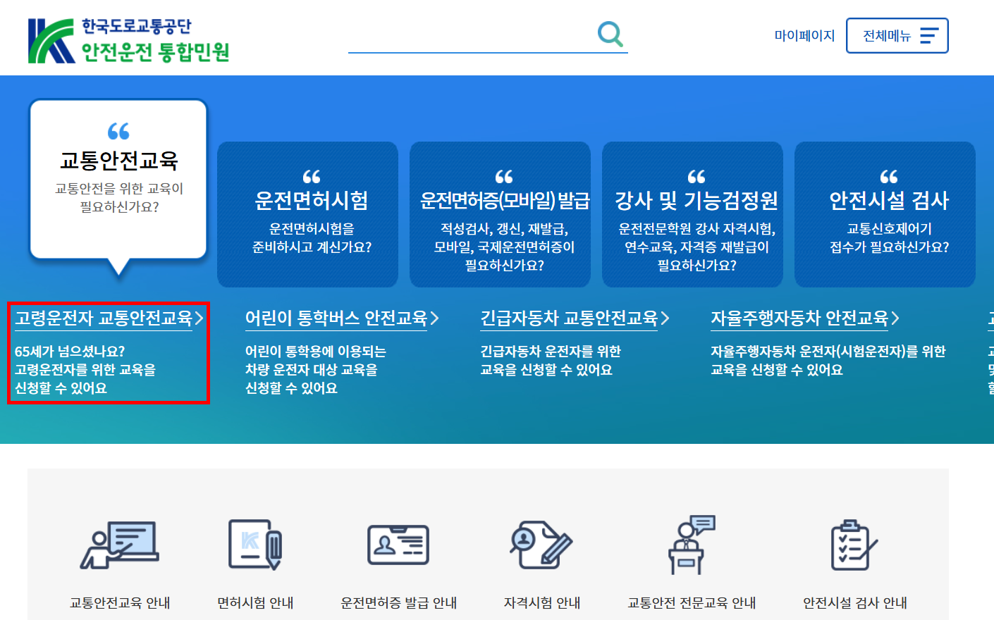 고령운전자 교통안전교육 온라인 신청 가이드! 75세 이상 운전자 필수 1 고령운전자 교통안전교육 신청