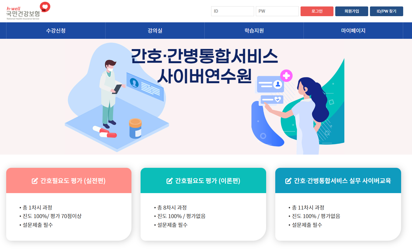 간호간병통합서비스 사이버연수원 교육 신청부터 수료까지 완벽 가이드 1 간호간병통합서비스 사이버연수원