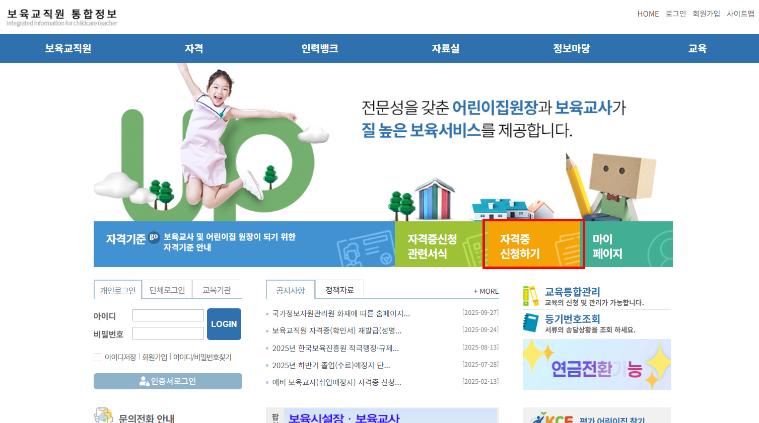 보육교사 1급 자격증 신청 및 취득방법 총정리! 초보자를 위한 로드맵 2 보육교사 1급 자격증 신청