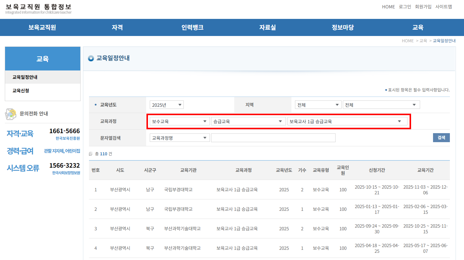 보육교사 1급 자격증 신청 및 취득방법 총정리! 초보자를 위한 로드맵 1 보육교사 1급 자격증 신청