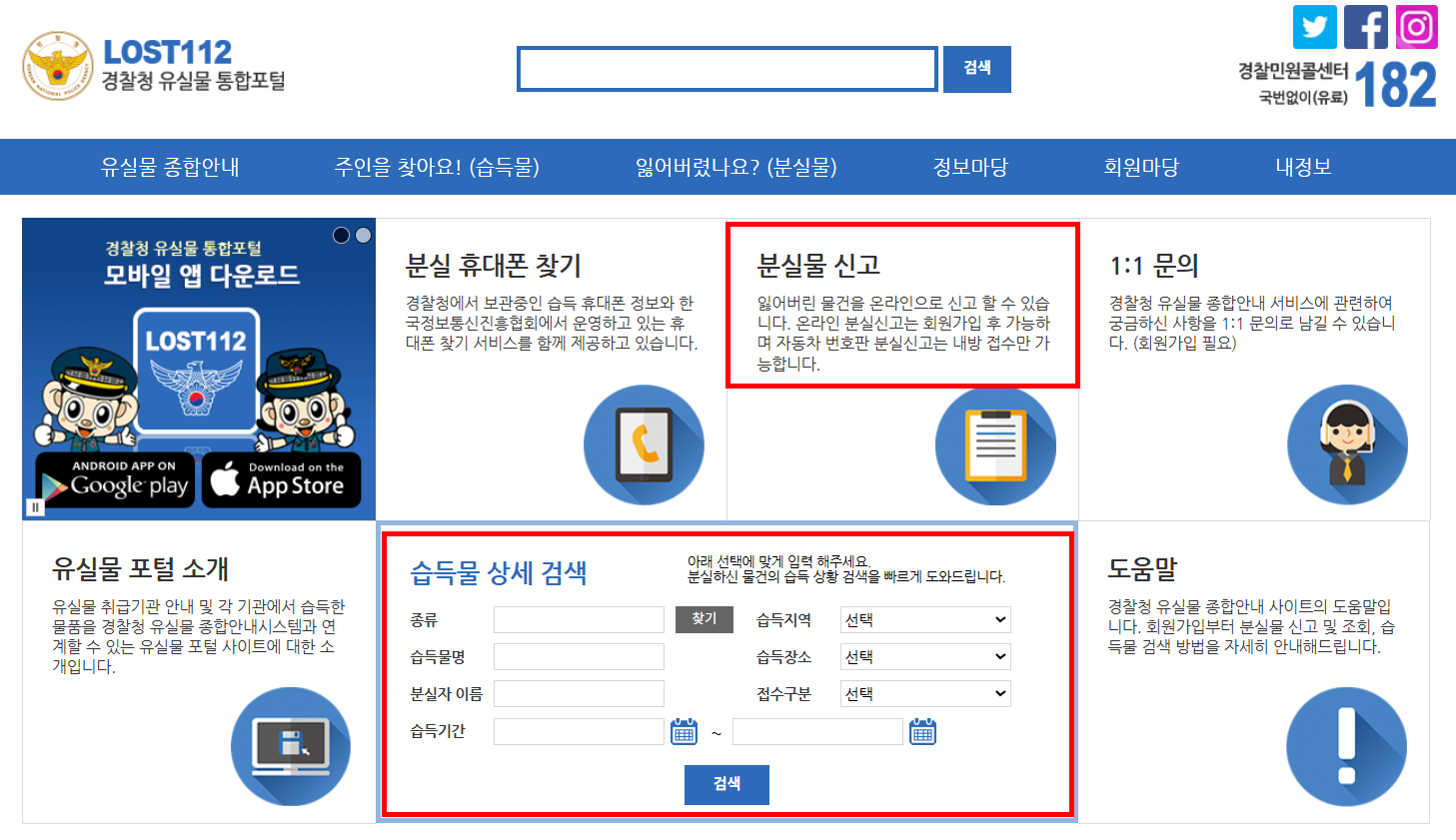 경찰청 유실물 통합포털 LOST112 신고, 이용 방법! 지갑, 휴대폰 등 분실물 찾기 1 경찰청 유실물 통합포털 신고
