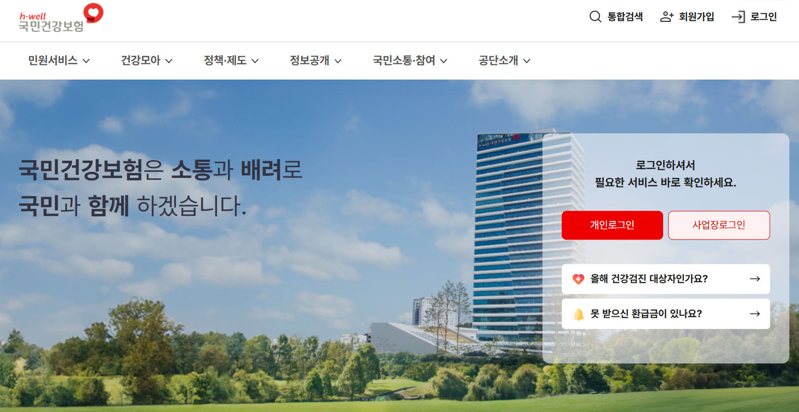 국민 의료보험공단 환급 신청 방법! 본인부담상한제 환급 조회까지 1 의료보험공단 환급 신청