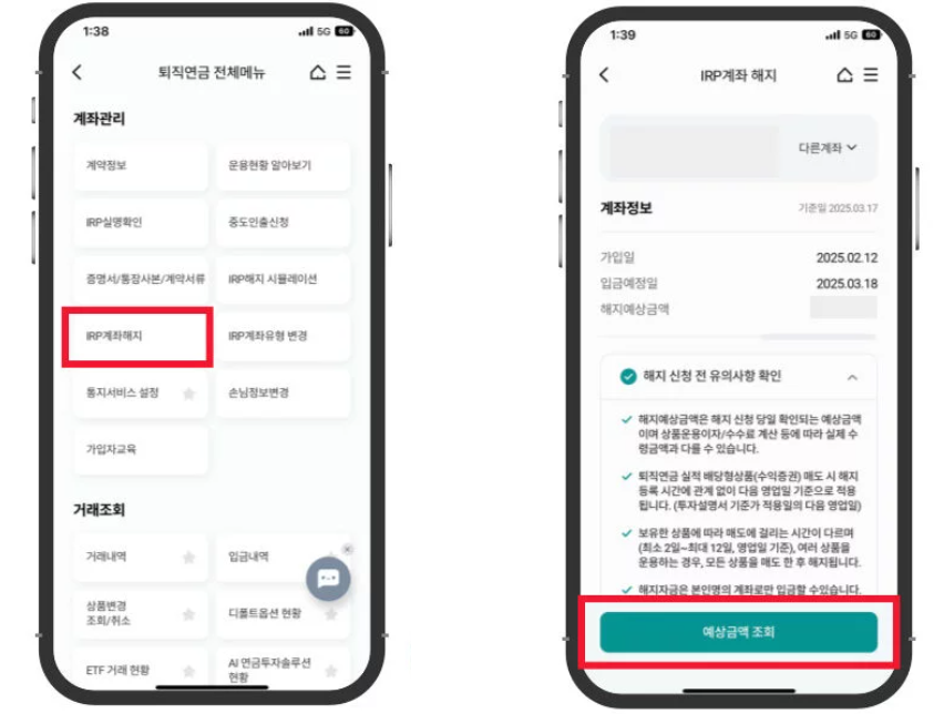 하나은행 퇴직연금 수령 방법, IRP 해지 후 일시금으로 2 하나은행 퇴직연금 수령 방법