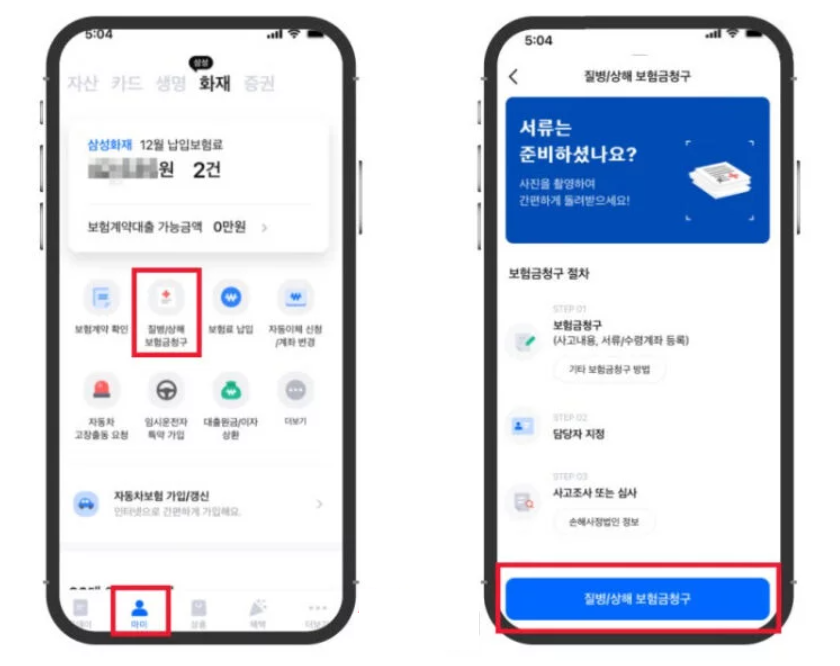 삼성화재 실비보험 청구 서류와 온라인 보험금 청구 방법 1 image 19