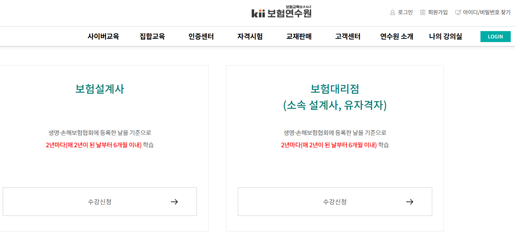 보험연수원 보수교육 신청 방법, 기간과 수료증 조건은? 1 보험연수원 보수교육 신청