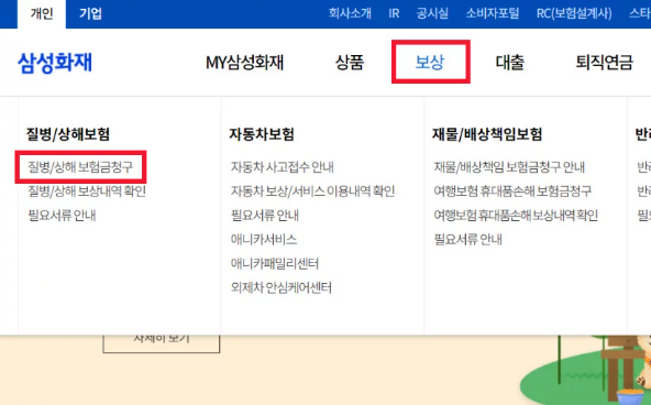 삼성화재 실비보험 청구 서류와 온라인 보험금 청구 방법 2 image 20