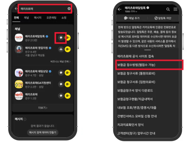 메리츠화재 실비 청구서류 및 보험금 청구 모바일로 하기 1 메리츠화재 실비 청구서류