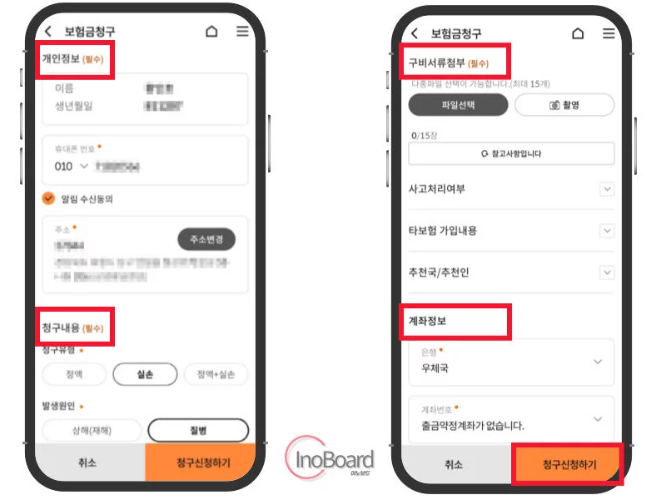 우체국 실비 청구서류