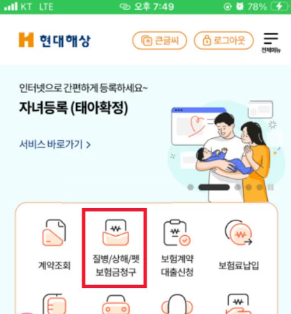현대해상 실비보험 청구 서류, 보험금 청구 방법 총정리 1 현대해상 실비보험 청구 서류