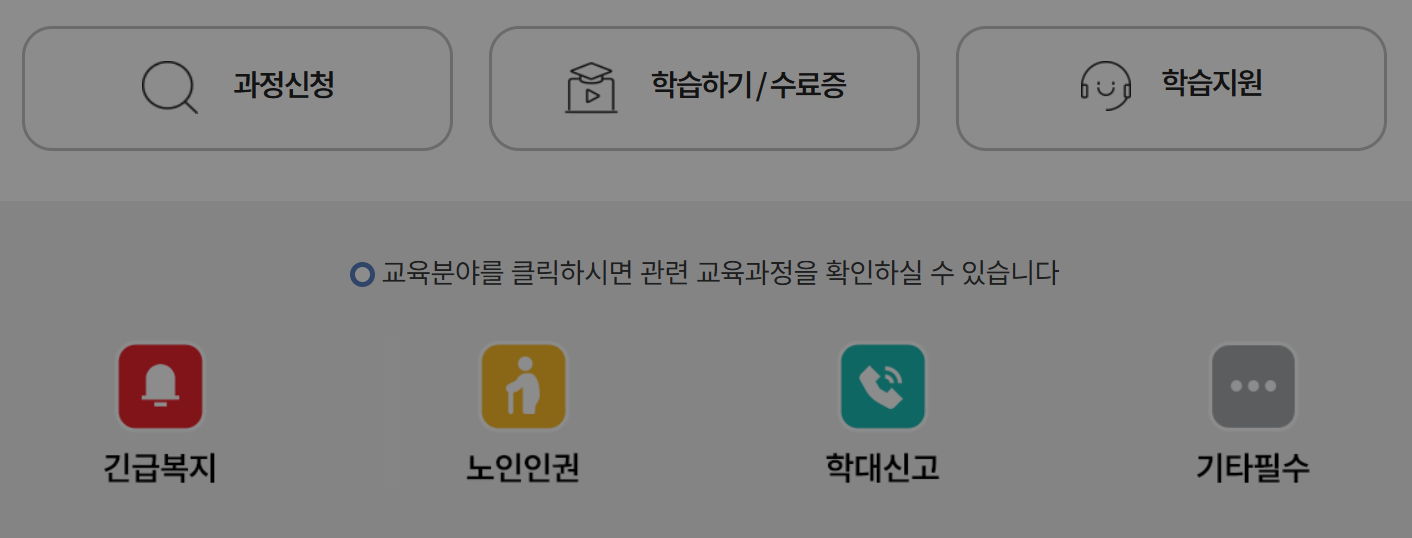 노인학대 신고 의무자교육 신청방법과 예약 일정 총정리 1 노인학대 신고 의무자교육