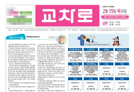 전국 교차로 구인구직 일자리 찾는 방법 및 종이 신문 그대로 보기 1 교차로 구인구직